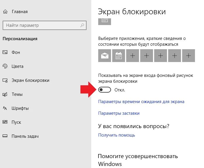 Как заблокировать экран windows 10. Как отключить блокировку экрана на компьютере. как отключить блокировку экрана на виндовс 10 при бездействии. как отключить блокировку экрана на ноутбуке. как убрать блокировку монитора на компе.