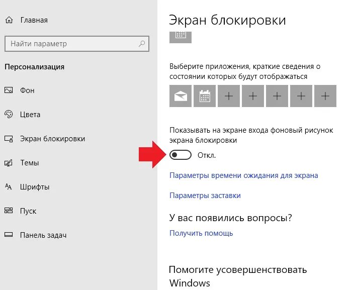 Отключение экрана блокировки. Как отключить отключение экрана. Как отключить блокировку экрана на ноутбуке. Как снять блокировку на виндовс 10.
