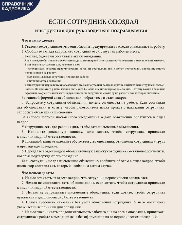 Трудовой кодекс рф штрафы на работе. Приказ о наказании за опоздание на работу. Регламент при опоздании. Регламент опозданий на работу. Регламент для сотрудников на опоздания.