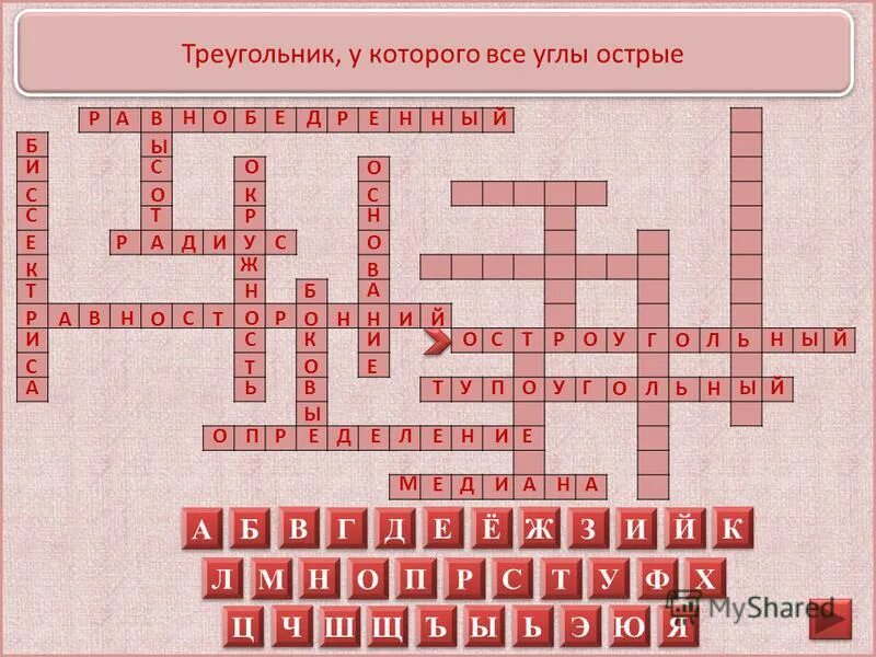 Кроссворд золотое кольцо. Кросфортна тему треугольник. Кроссворд по теме треугольник. Кроссворд на тему Четырехугольники. Кроссворд на тему треугольник 7 класс.