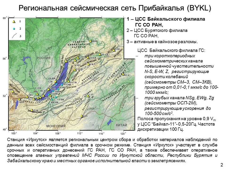 Сейсмическая активность алтай. Сейсмичность Иркутск. Сейсмичность Прибайкалья и Забайкалья. Якутия сейсмичность. Сейсмичность Иркутской области.