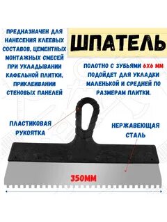 Размер зубчатого шпателя для плитки