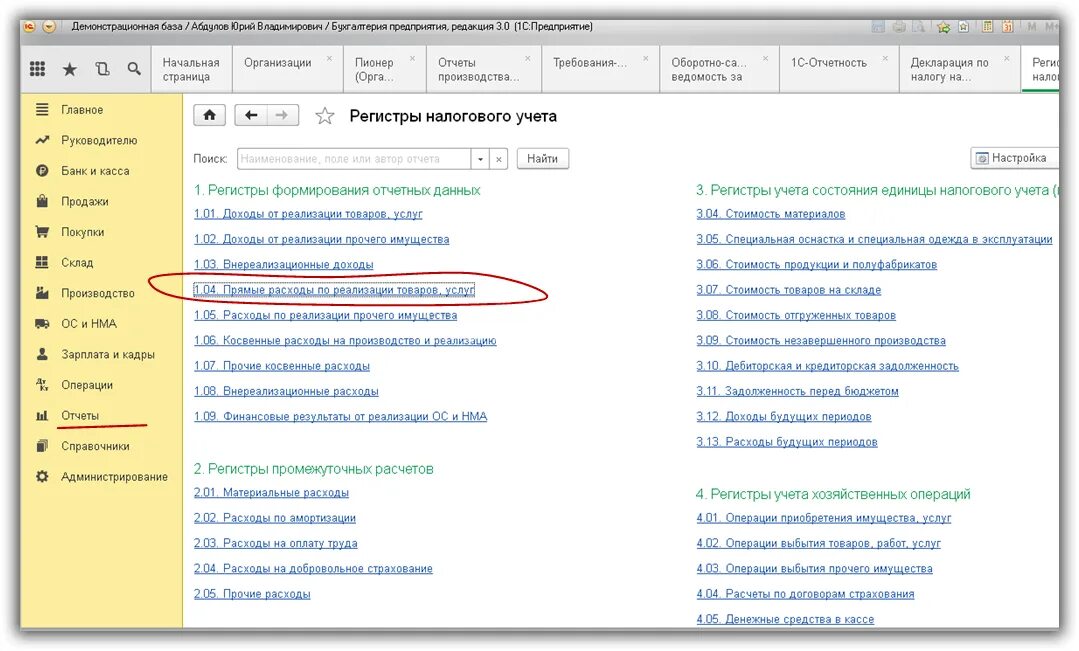 Регистры налогового учета в 1с 8.3. Регистры налогового учета в 1с. Регистр налогового учета в 1с 3.1. Регистры налогового учета по налогу на прибыль в 1с.