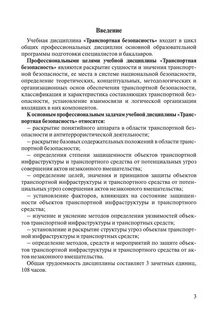 Транспортная дисциплина