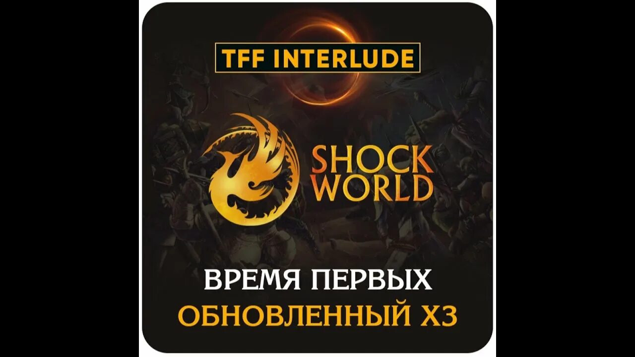 Shock world com. Shock World. Shock World х4. Shock-World логотип.