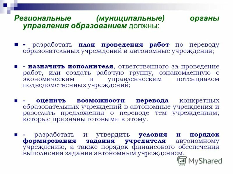 Правовые регулирование муниципального управления