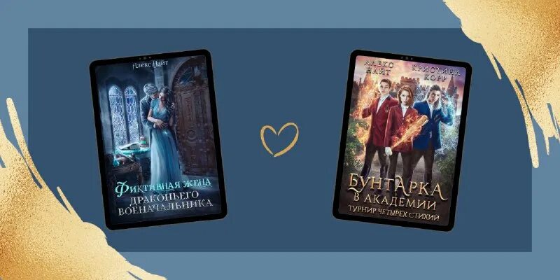 турнир четырех стихий алекс найт