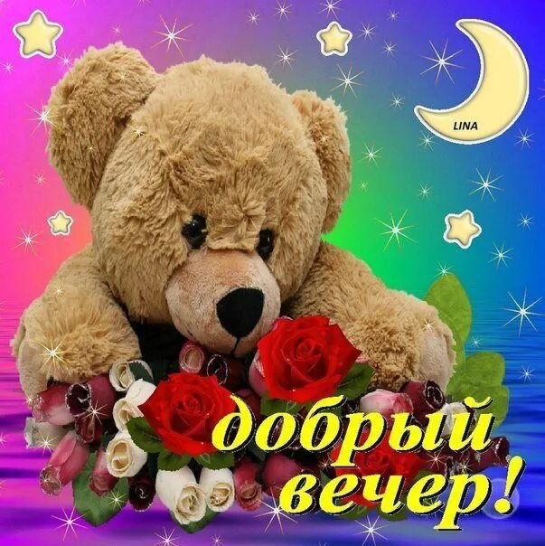 Ghim của Оксана Кузнецова trên добрый вечер