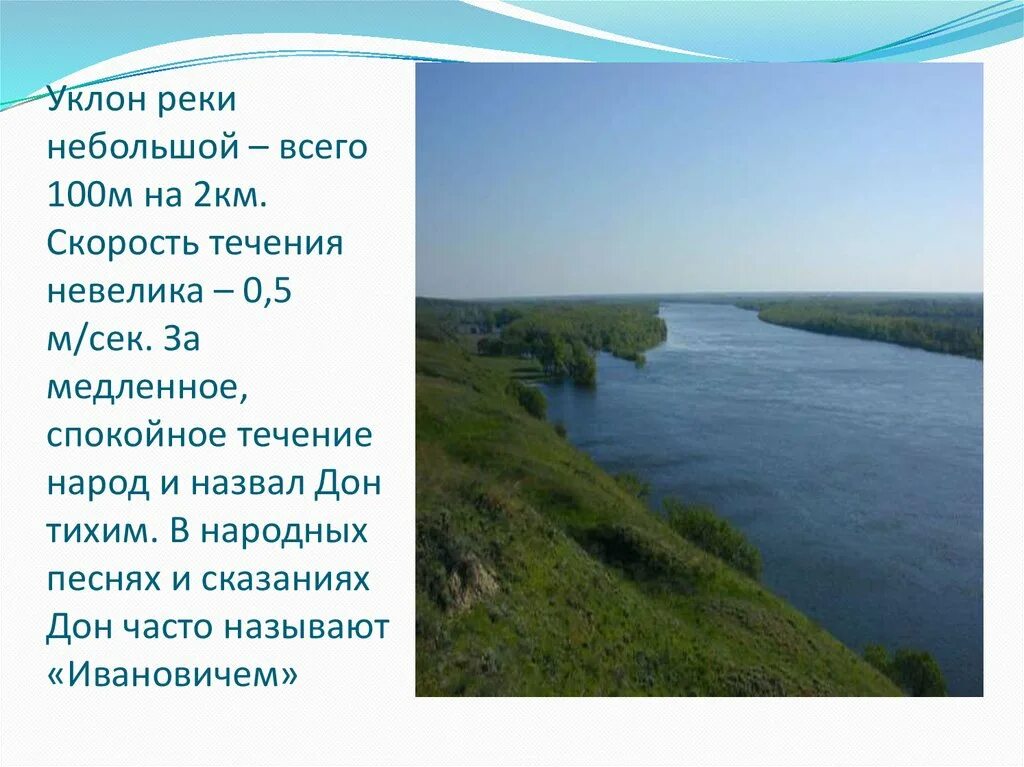Где находится дон в каком городе. Течение реки дон. скорость течения реки дон. течение реки быстрое или медленное. течение реки дон быстрое или медленное.
