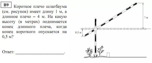 На рисунке изображен длинный. Короткое плечо шлагбаума имеет. Короткое плечо шлагбаума имеет длину 1. Шлагбаум короткое и длинное плечо. Короткое плечо шлагбаума имеет длину 1 метр.