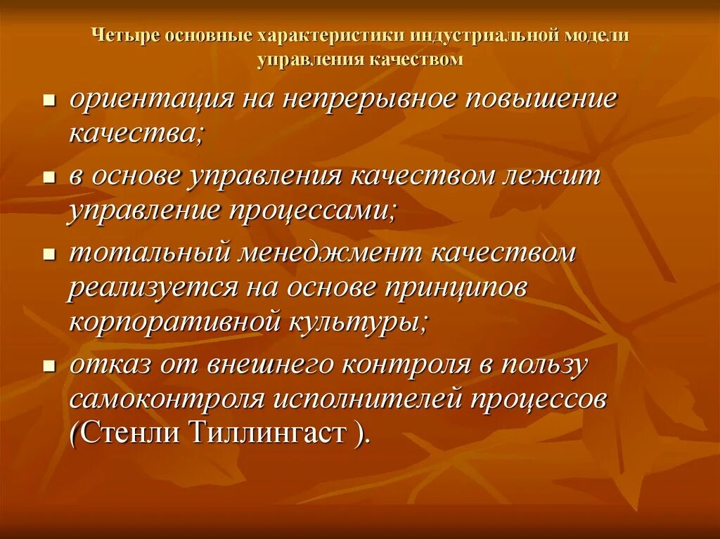 Индустриализация характер управления. Индустриальная модель. Польза контроля. Индустриальная модель роли.