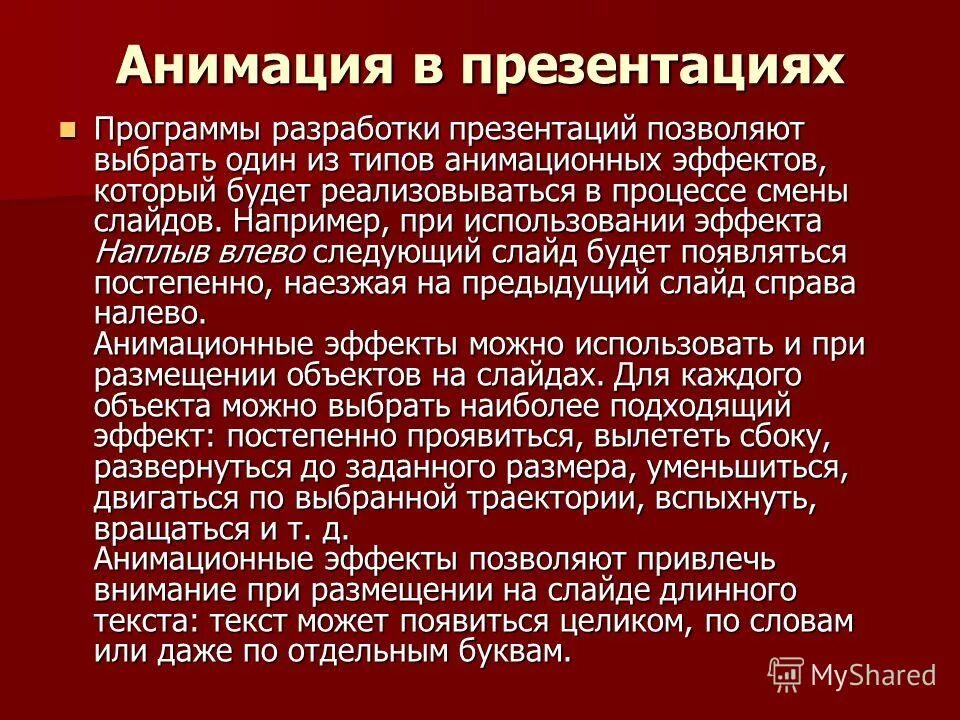 Виды анимационных программ. Виды анимационных программ