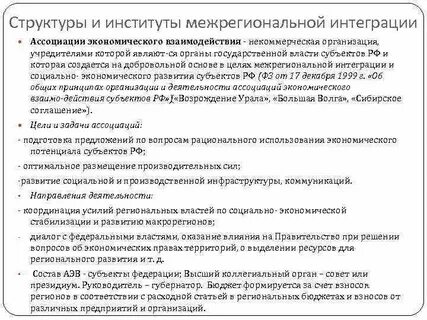 Межрегиональное взаимодействие ассоциации