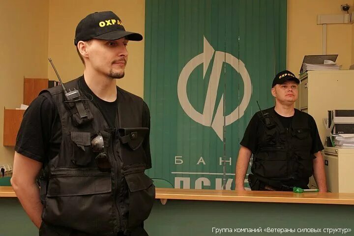 Сотрудник охраны. Охранник банка. Охрана спортивных объектов. Москва охранник банк. Офис охраны.
