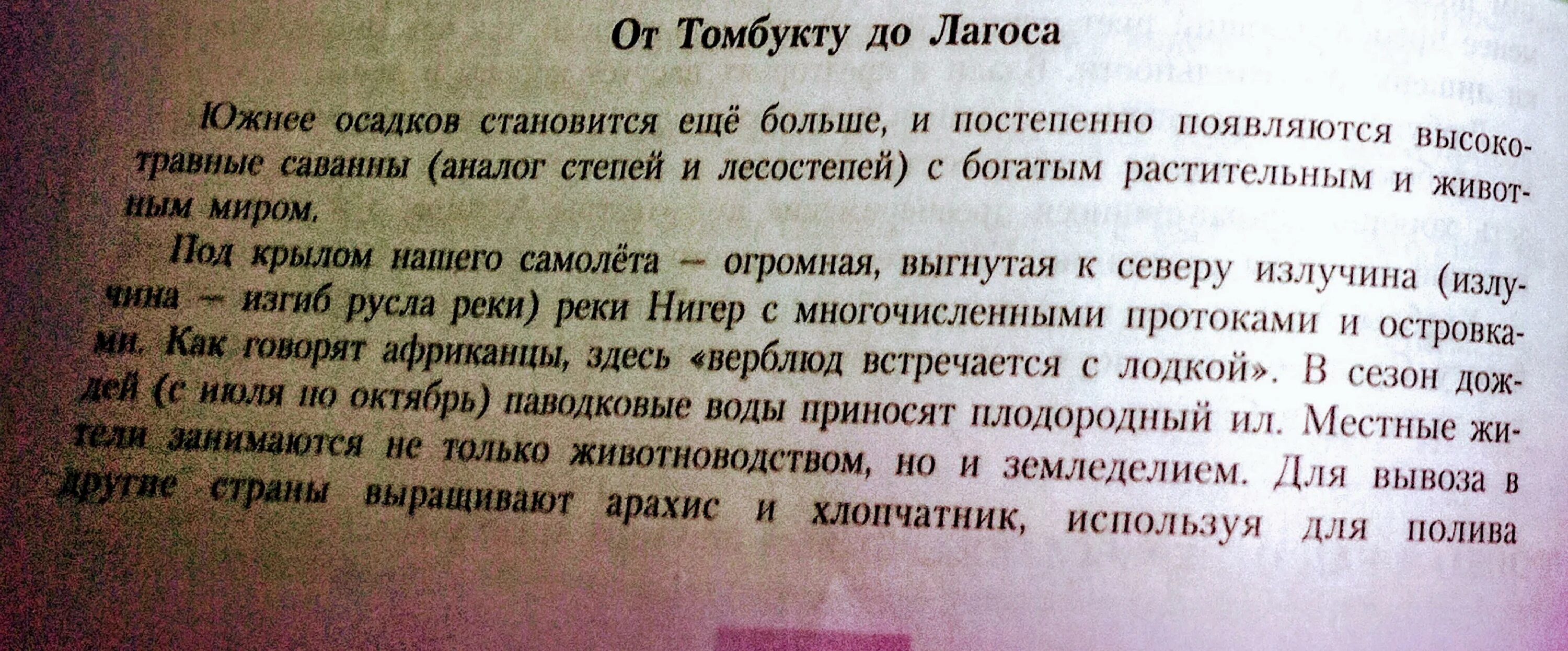 Пролетая над страной мали я видел. География 7 класс Пролетая над страной мали я видел. Пролетая над патологией я видел. Пролетая над страной мали я видел продолжи география. Пролетая над вест индией я видел продолжи