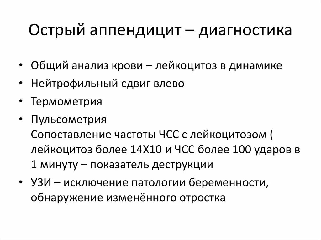 Алгоритм диагностики аппендицита. Принципы диагностики острого аппендицита. Методика определения симптомов при остром аппендиците. Алгоритм диагностики острого аппендицита.