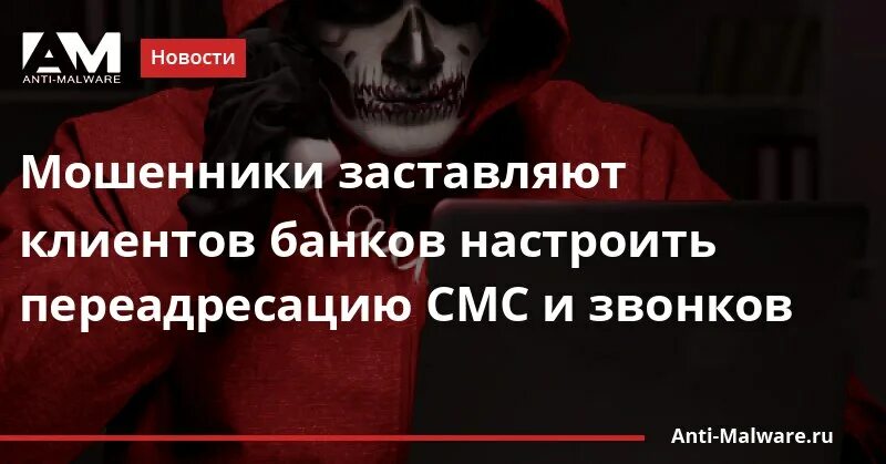 Аферисты звонят из банка.