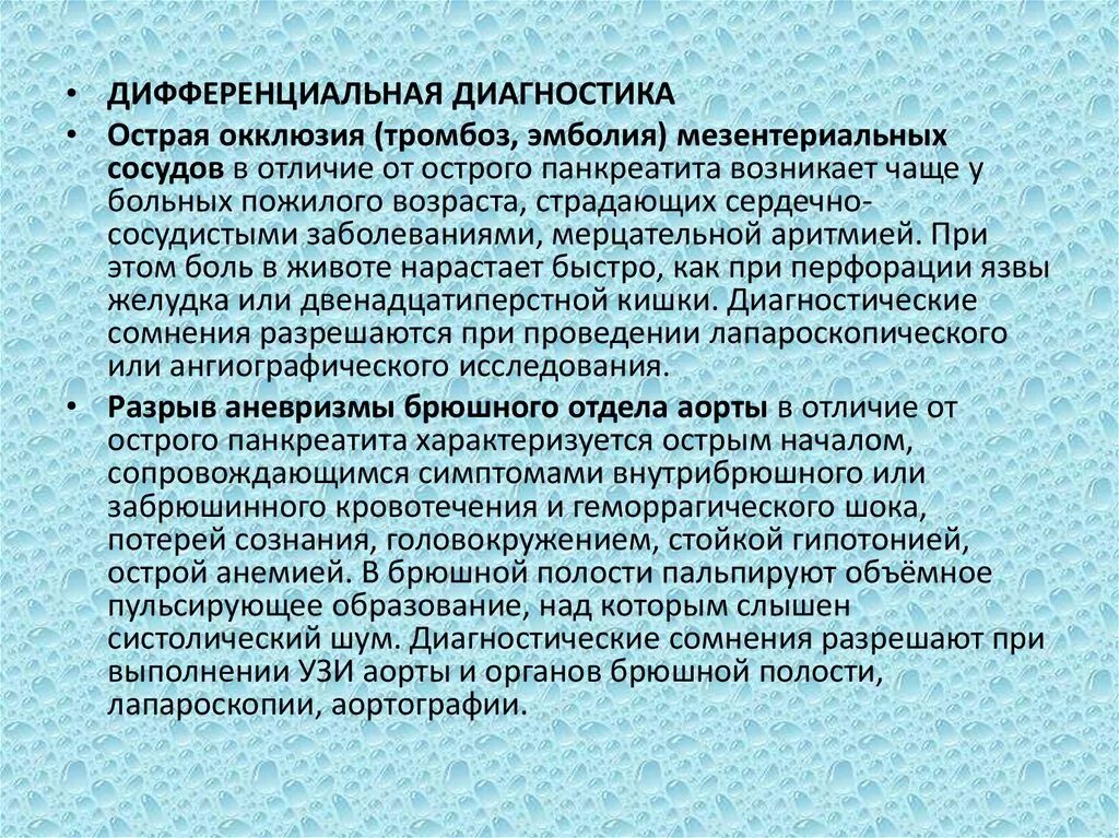 Дифференциальная диагностика эмболии и тромбоза. Острая окклюзия мезентериальных сосудов. Тромбоз мезентериальных сосудов дифференциальная диагностика. Острый тромбоз мезентериальных сосудов диагностические критерии. Острый мезентериальный тромбоз