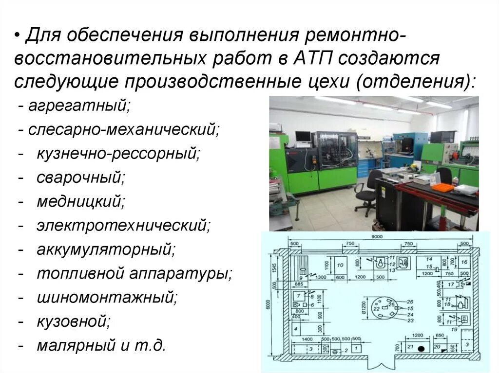 Технические базы производства. Характеристика технологического процесса на предприятии АТП. Ремонт технологического оборудования. Техническое обслуживание электрооборудования схема. Техническое обслуживание технологического оборудования.