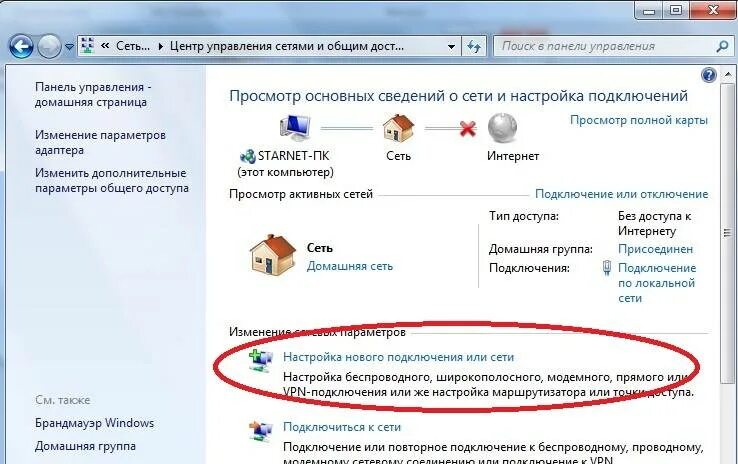 Как настроить новый интернет. Беспроводное сетевое соединение. Настройка интернет соединения. Сетевое подключение компьютера к интернету. Как подключиться к сети на компьютере.