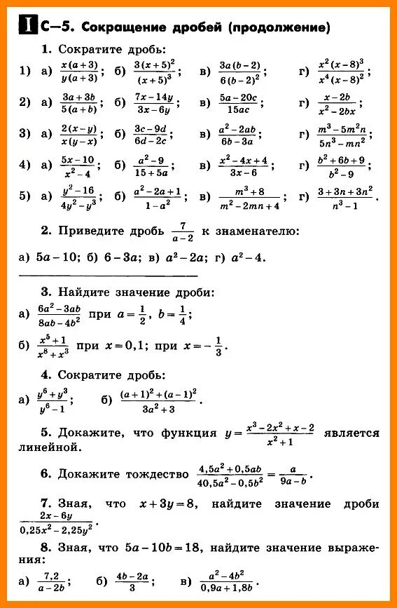 Сократите дробь самостоятельная. Сокращение дробей 8 класс Макарычев. Самостоятельная работа по алгебре 7 Макарычев работа класс. Алгебра 8 класс Макарычев самостоятельные работы. Задание сократить дробь 8 класс Алгебра.