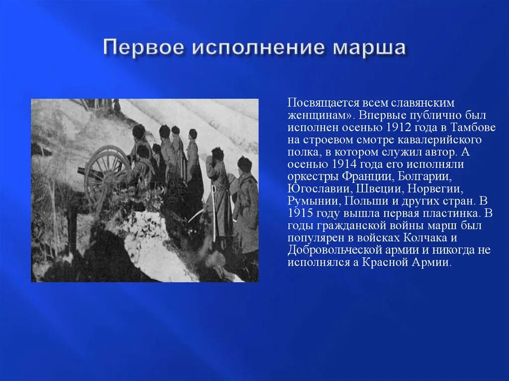 Создание марша. Сообщение о марше. история создания марша. сообщение о жанре марш. доклад про марш.