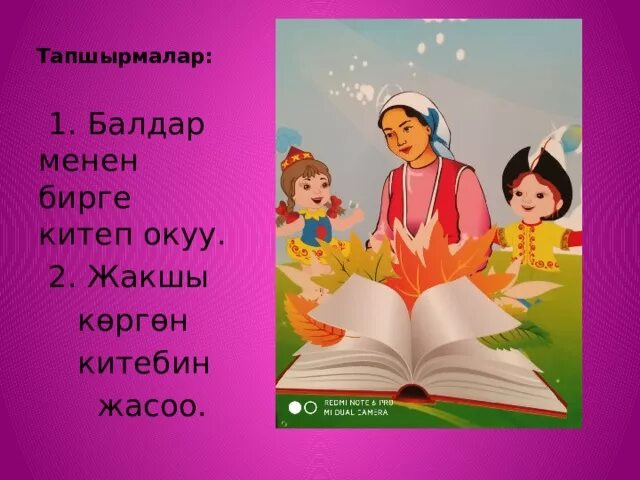 Атасы менен