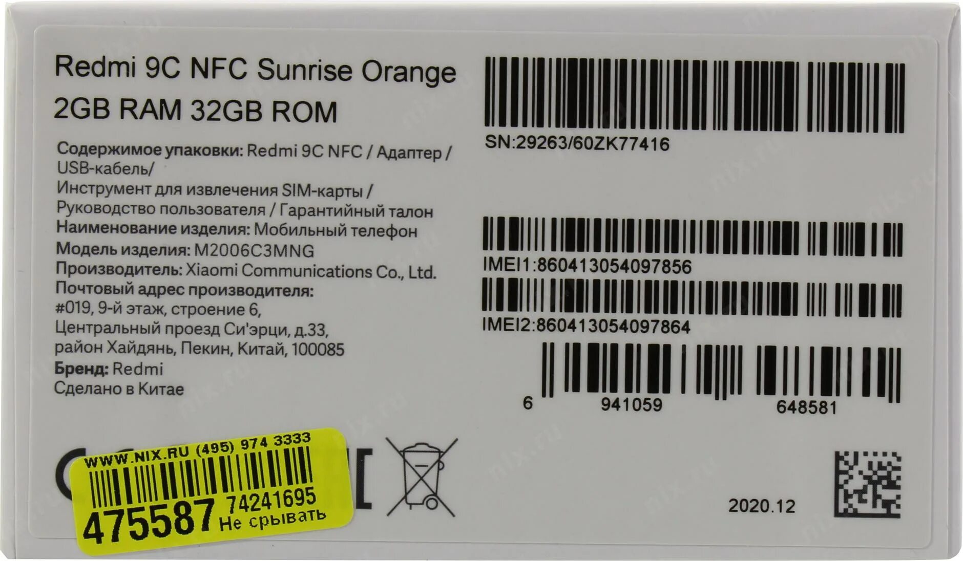 Redmi m2006c3mng. Xiaomi redmi 9c 3/64 gb nfc. Редми сяоми 9c батарея. Xiaomi redmi 9c. Xiaomi 2006c3mng.