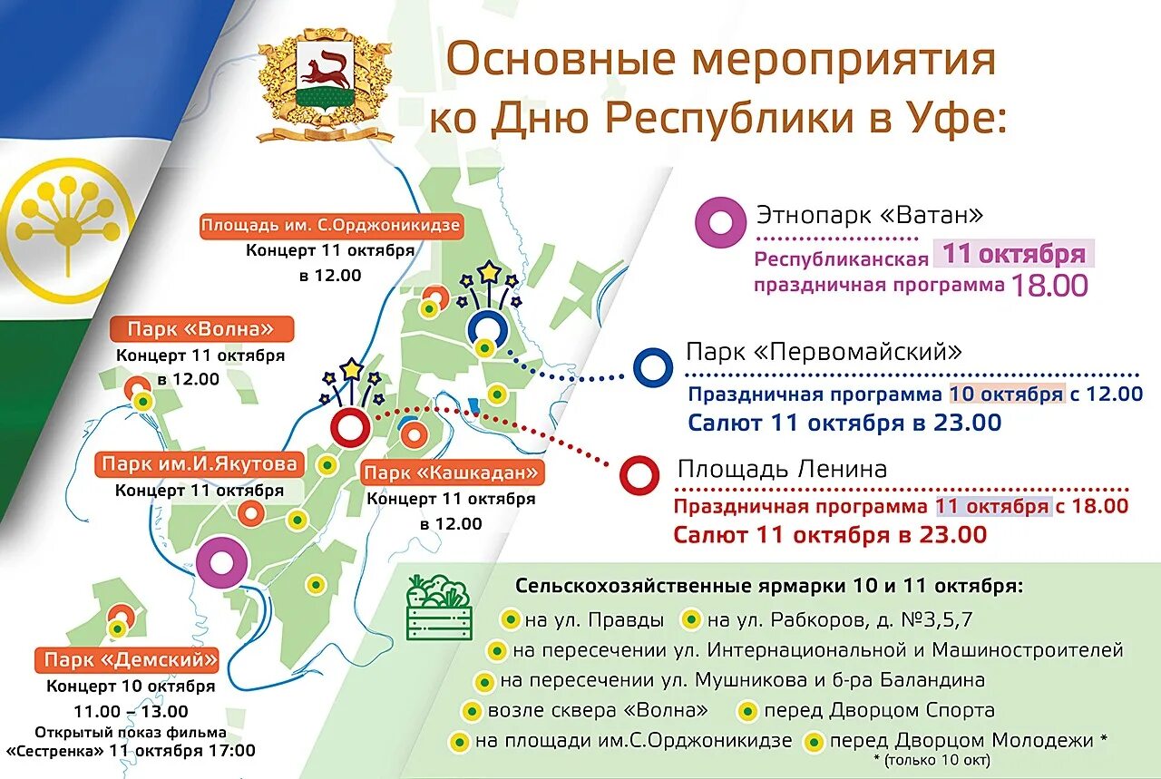 День города карта мероприятий. Где в уфе проходит. День республики в уфе программа. Уфимский амфитеатр торатау. Опен эйр уфа.