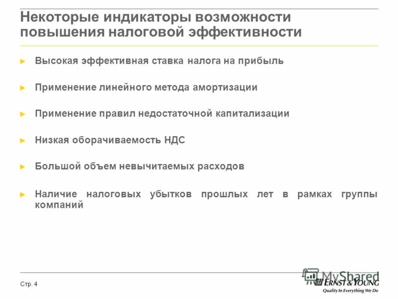 Анализ коммунальных расходов. Оценка налоговых расходов муниципального образования. Эффективность налоговых расходов. Эффективность налоговых расходов. Анализ коммунальных расходов.