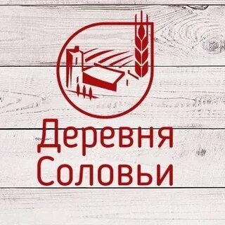 Деревня соловьи