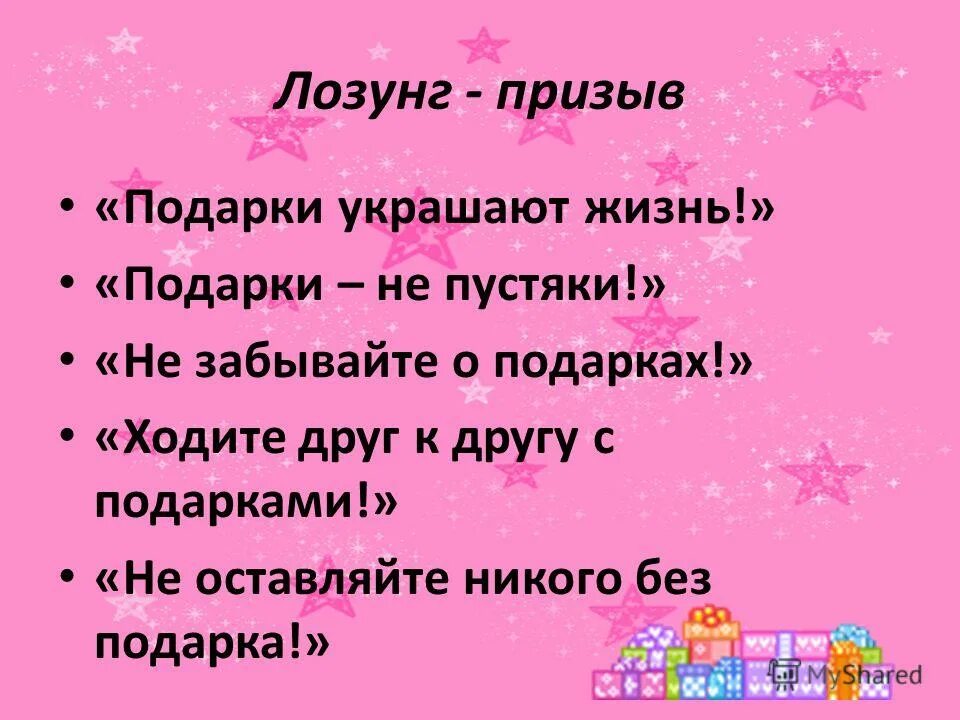 девиз. части рекламы. призывной слоган. стихотворные слоганы. девиз всесоюзной пионерской организации.