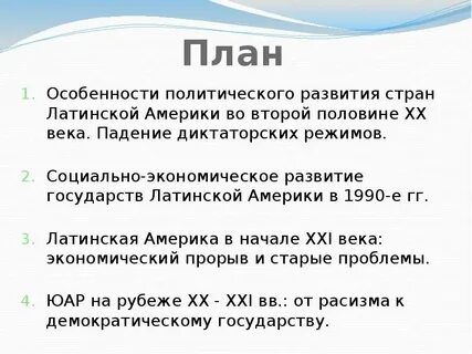 Причины усиления революционной борьбы в странах латинской