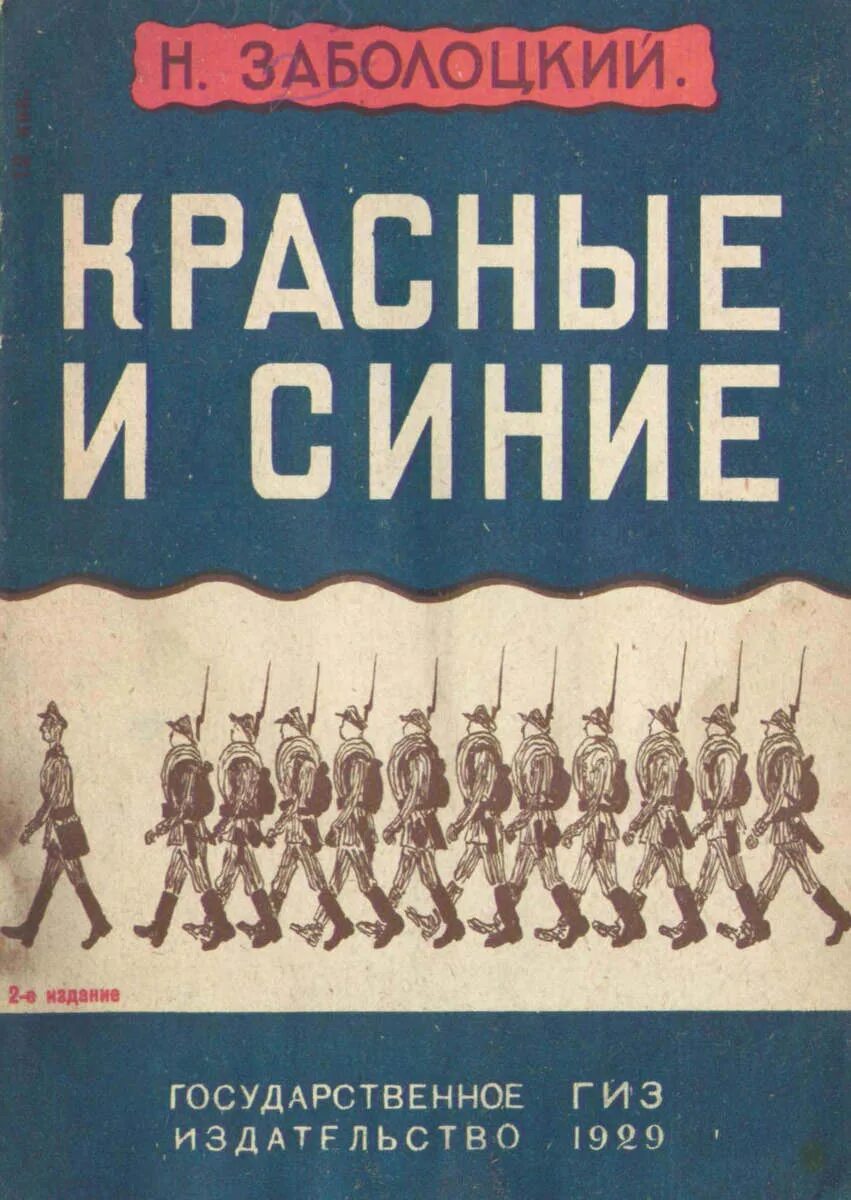 Заболоцкий книги. Книги Заболоцкого обложки. Детские книги Заболоцкого.