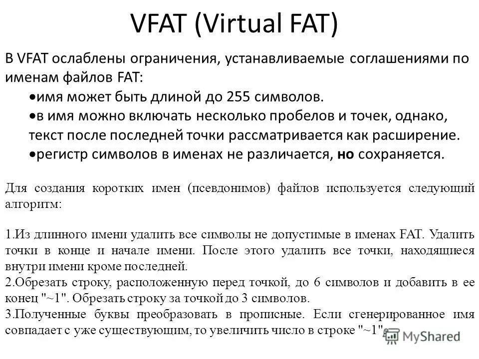 Vfat файловая система