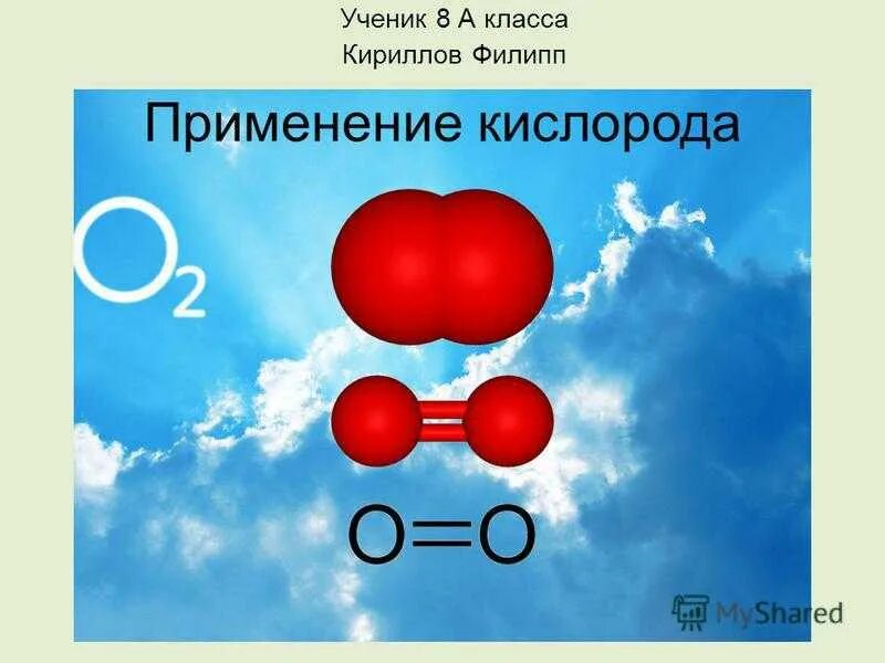 Воздух кислород 8 класс. Кислород. Кислород химия. Химическая формула кислорода. Рисунки по теме кислород.