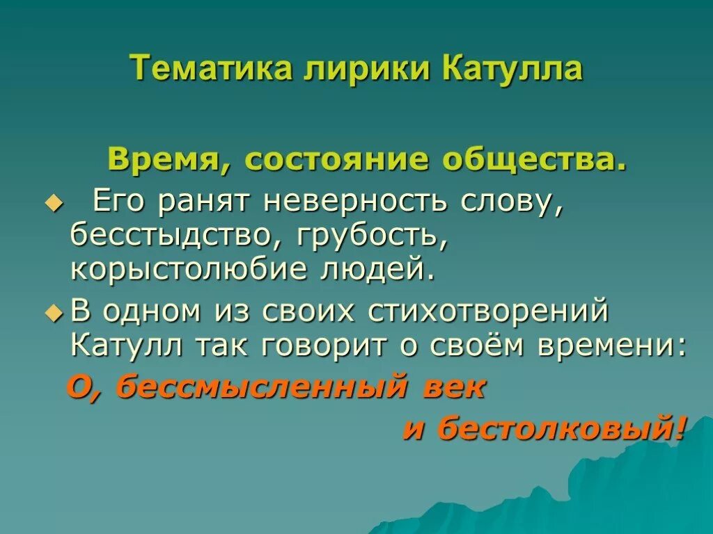 Тематику лирических произведений. Тематика лирики. Тематики в лирике. Тематика поэзии Катулла. Темы лирики в его.