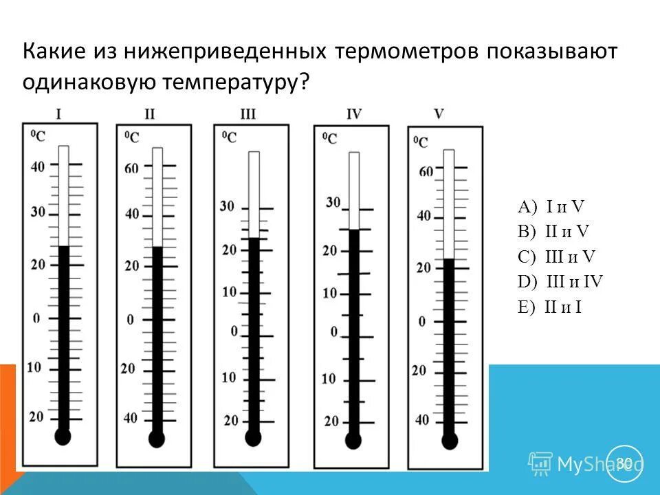 Определите цену деления шкалы измерительного цилиндра. Шкала измерительного прибора. Приборы со шкалой измерения. Измерение физической величины термометра. Какие термометры показывают одинаковую температуру.