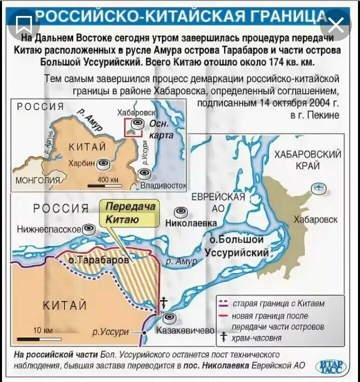 Острова большой Тарабаров и большой Уссурийский на карте. Российско-китайская граница на карте. Граница между Россией и Китаем на карте. Водная граница России и Китая. Граница россии с китаем проходит