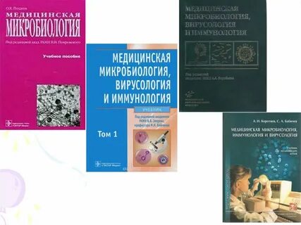 Медицинская иммунология