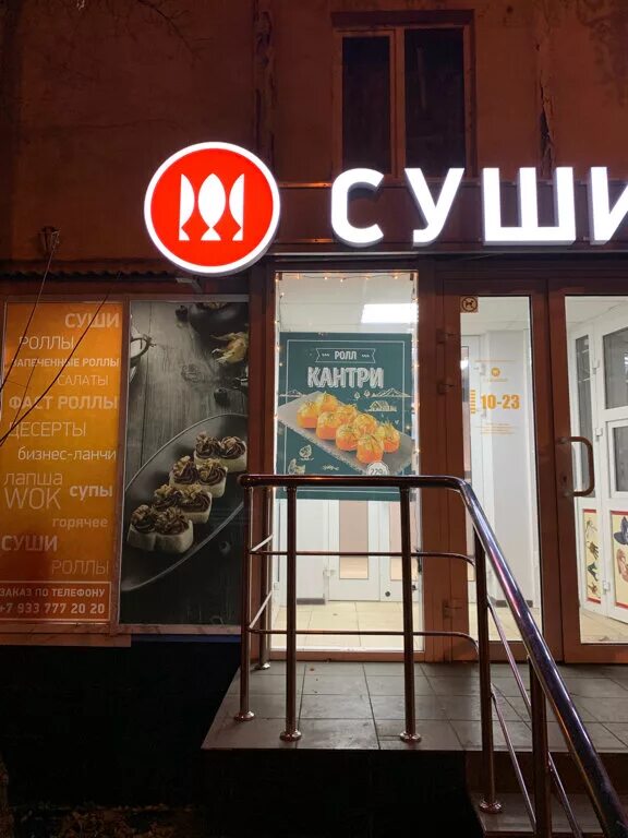 Октябрьская. Суши шоп акции. Суши шоп михайловск ставропольский. Суши шоп георгиевск ул. Суши шоп луга.