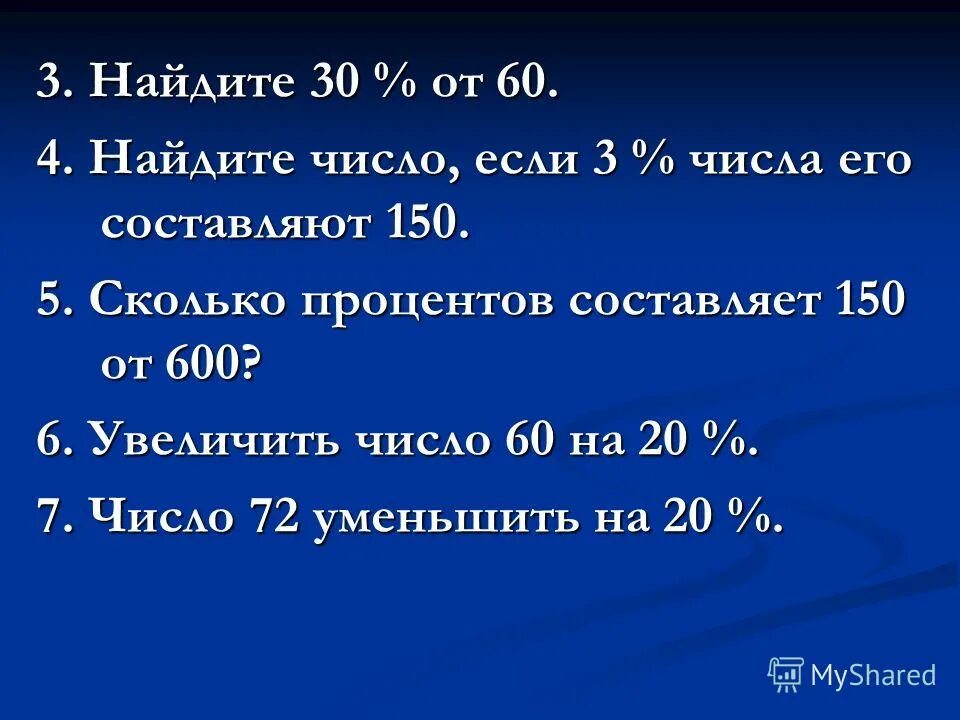 Составляет 5 что на 60