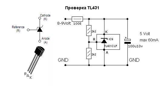 Где тл. Регулировка напряжения на tl431 схема. Схема регулируемого стабилизатора напряжения на tl431. Тл431 схема. Микросхема tl431 схема включения.