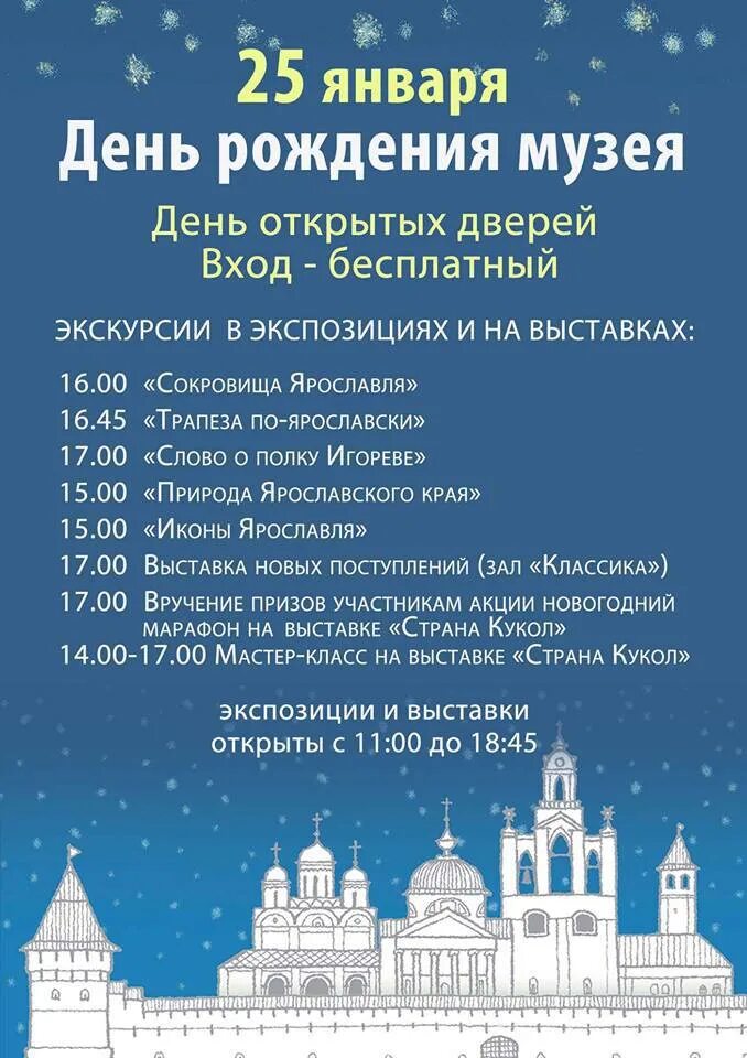 Афиша музея. Музейные афиши. Музей истории города ярославля ярославль. Афиша ярославль музеи. Афиша ярославль музеи.
