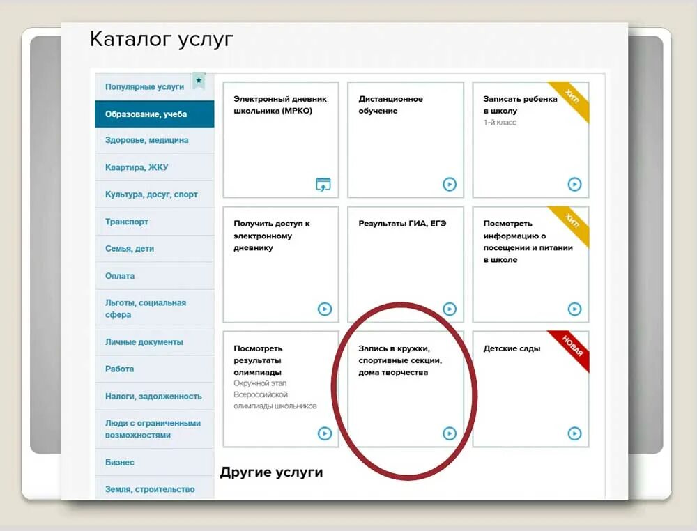 Расторгнуть договор кружки мос ру