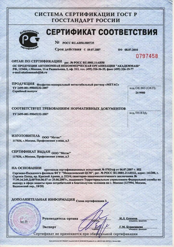 сертификат на эпоксидную смолу. эпоксидная смола сертификат соответствия. паспорт эпоксидная смола эд-20. грунтовка акриловая сертификат. сертификат на эпоксидную смолу.