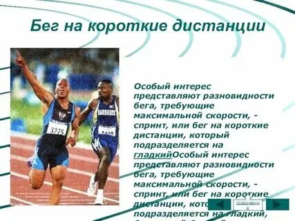 Песня на короткую дистанцию
