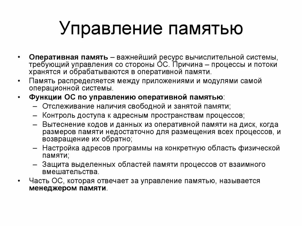 Управление памятью является. Программы для управления памятью. Приемы управления памятью. Управление памятью компьютера. Управление памятью картинки.