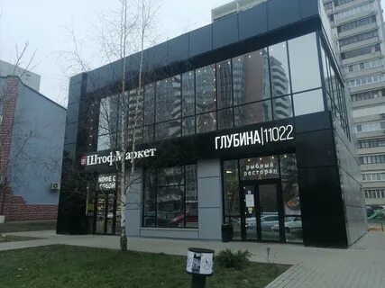 Московская область одинцово рестораны