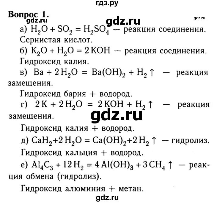Химия 9 класс габриелян стр 11 вопросы
